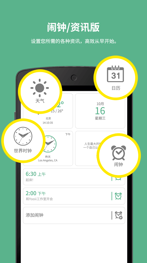 早安工具 - 每日叫早服务[iOS/Android] 2