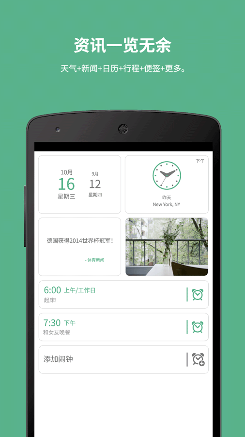 早安工具 - 每日叫早服务[iOS/Android] 1