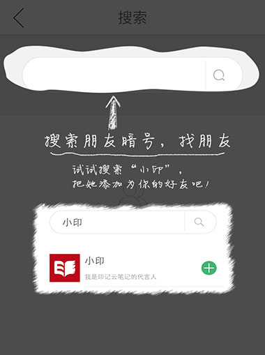 印记云笔记 - 清新文艺范的笔记应用[Web/Android] 6