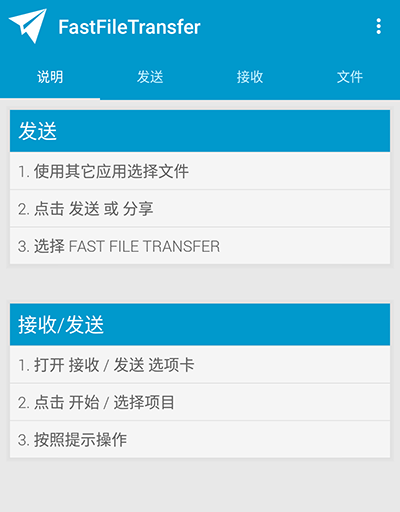 Fast File Transfer - 快速向任何设备传输/接收文件[Android] 1
