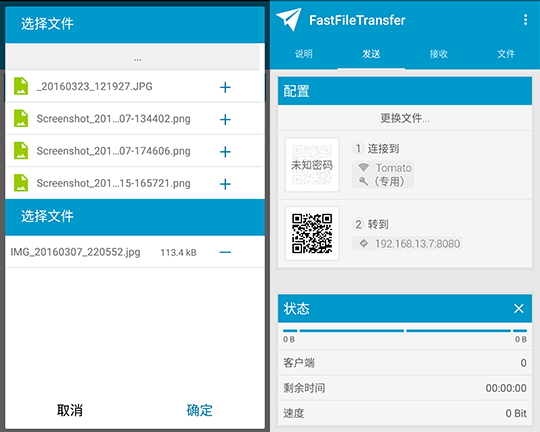 Fast File Transfer - 快速向任何设备传输/接收文件[Android] 2