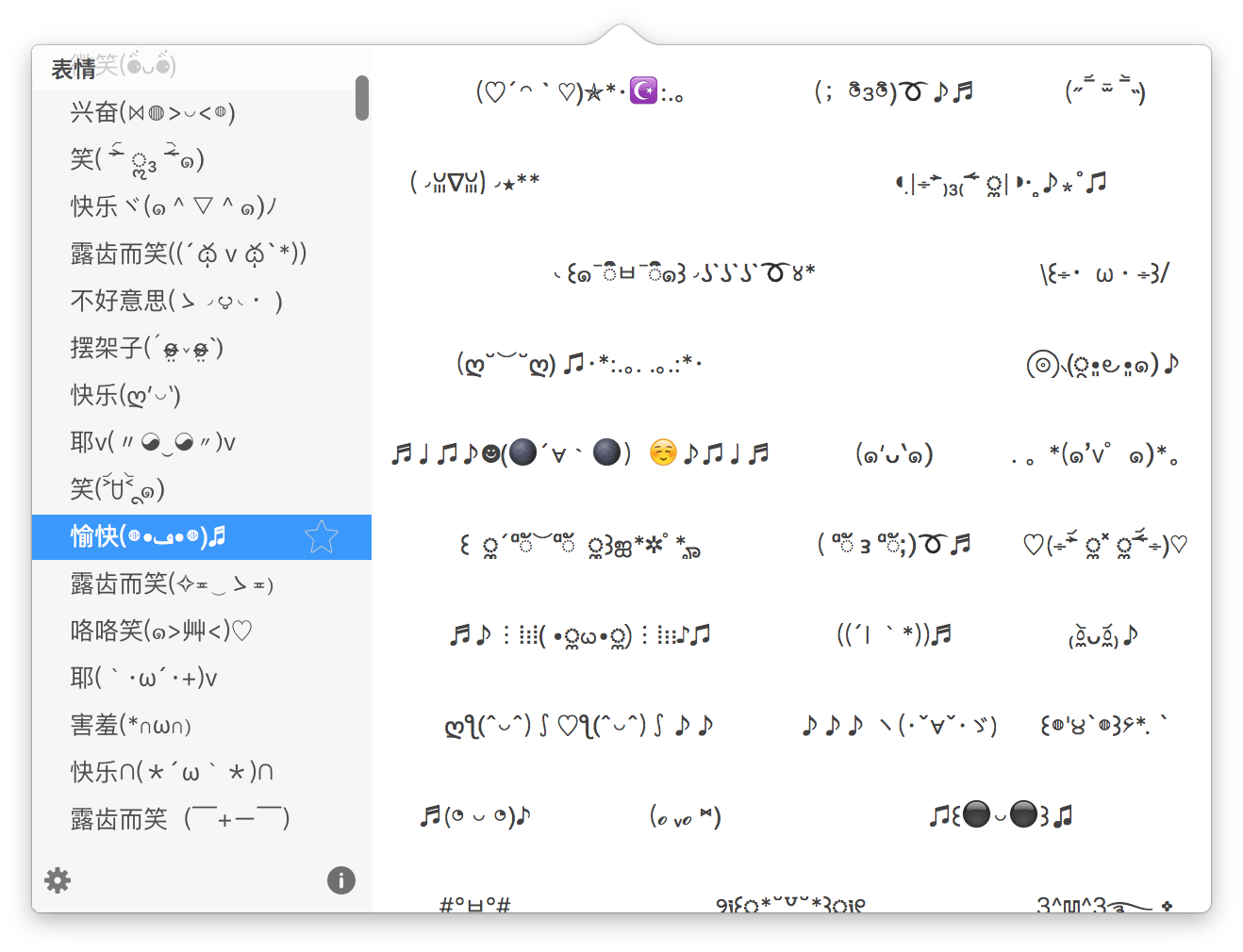 颜文字 - 海量「颜文字」随你输入[OS X] 2
