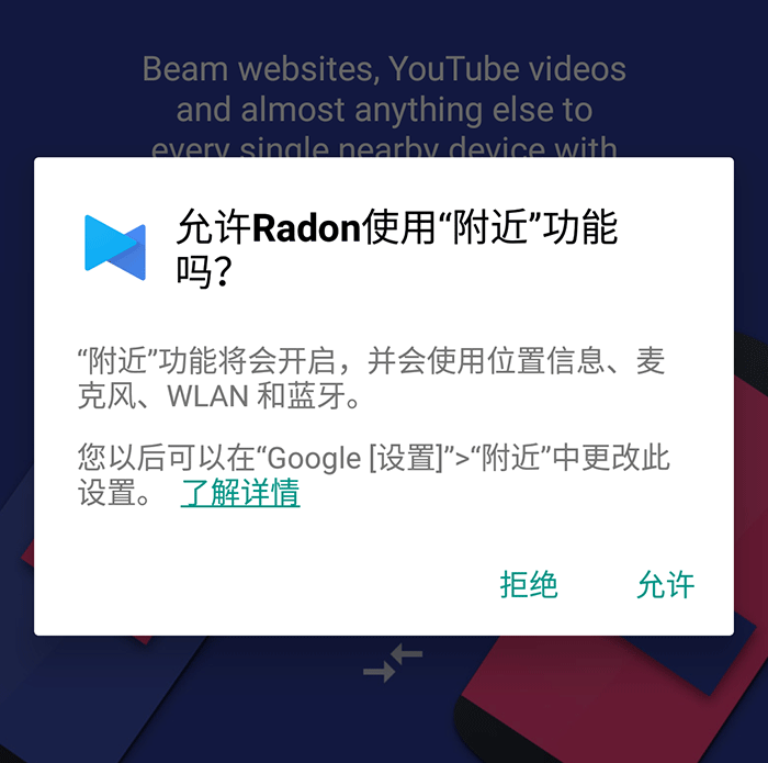 Radon - 通过「附近」功能向其他 Android 设备发送链接[Android] 2
