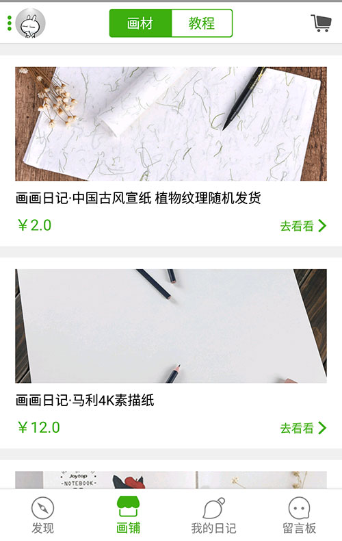画画日记 - 记录你的画家梦[Web/iPhone/Android] 3