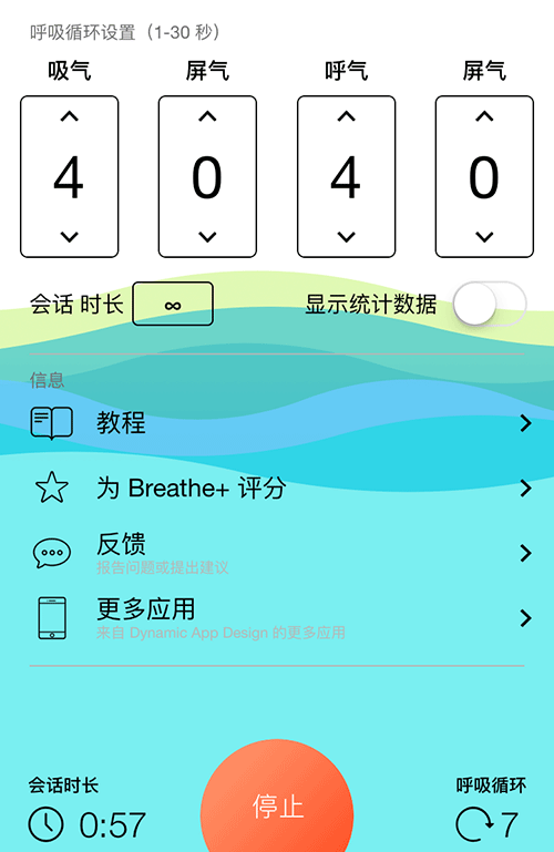 Breathe+ - 是时候训练下你的呼吸了[iPhone/iPad] 2