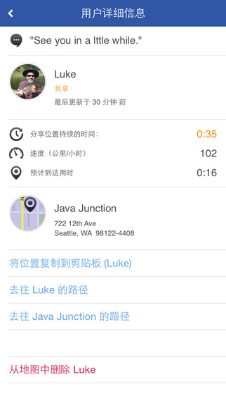 Glympse - 与家人和好友分享 GPS 位置及速度[iOS/Android] 4