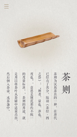 食茶 - 潮汕工夫茶文化[iPhone] 1