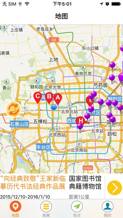 画展宝 - 你附近的画展地图[Web/iOS/Android/WP] 1