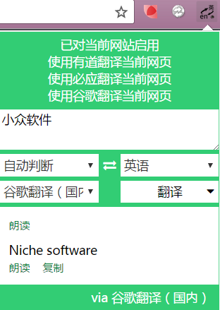划词翻译 – 集成多种翻译，让浏览任意语言的网站变得无比轻松[Chrome] 2
