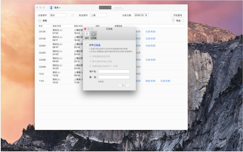 订票助手 - Mac 上的开源 12306 购票软件[macOS] 2