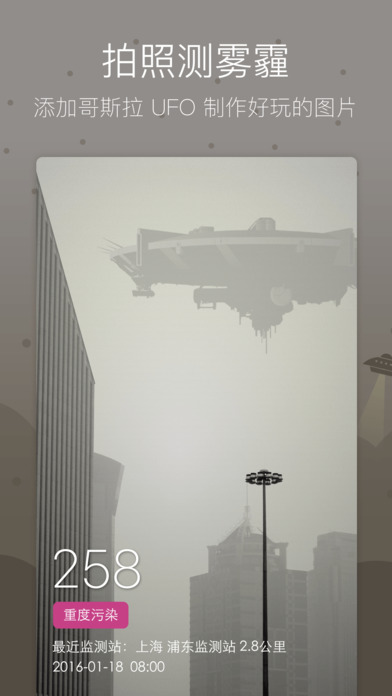 晴空 - 可以拍照测雾霾的 PM2.5 空气质量应用[iPad/iPhone] 4