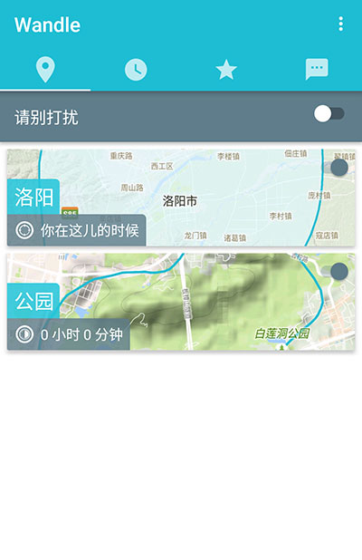 Wandle - 支持电子围栏的 Android 请别打扰应用 1