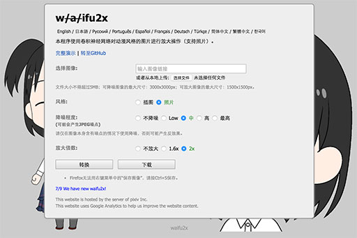 waifu2x - 专门针对二次元图片，无损放大两倍，效果极佳[Web/Win] 1