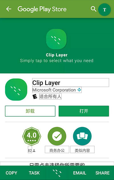 Clip Layer - 微软车库：让 Android 界面随意「复制」 2