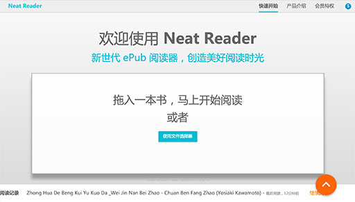 Neat Reader - 可能是「最独特」的桌面端在线电子书阅读器 1