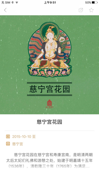 故宫展览 - 探索北京「故宫博物院」[iPhone] 1
