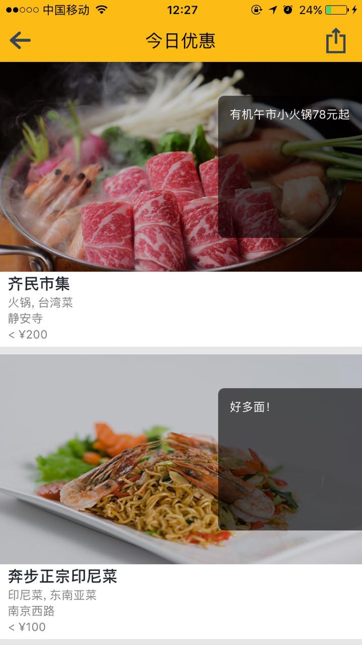 Bon App! – 为你寻找最地道的异域美食[iOS/Android] 2