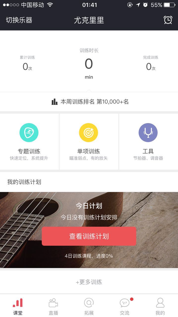 Finger – 你口袋中的乐器教室 [ iOS / Android ] 1