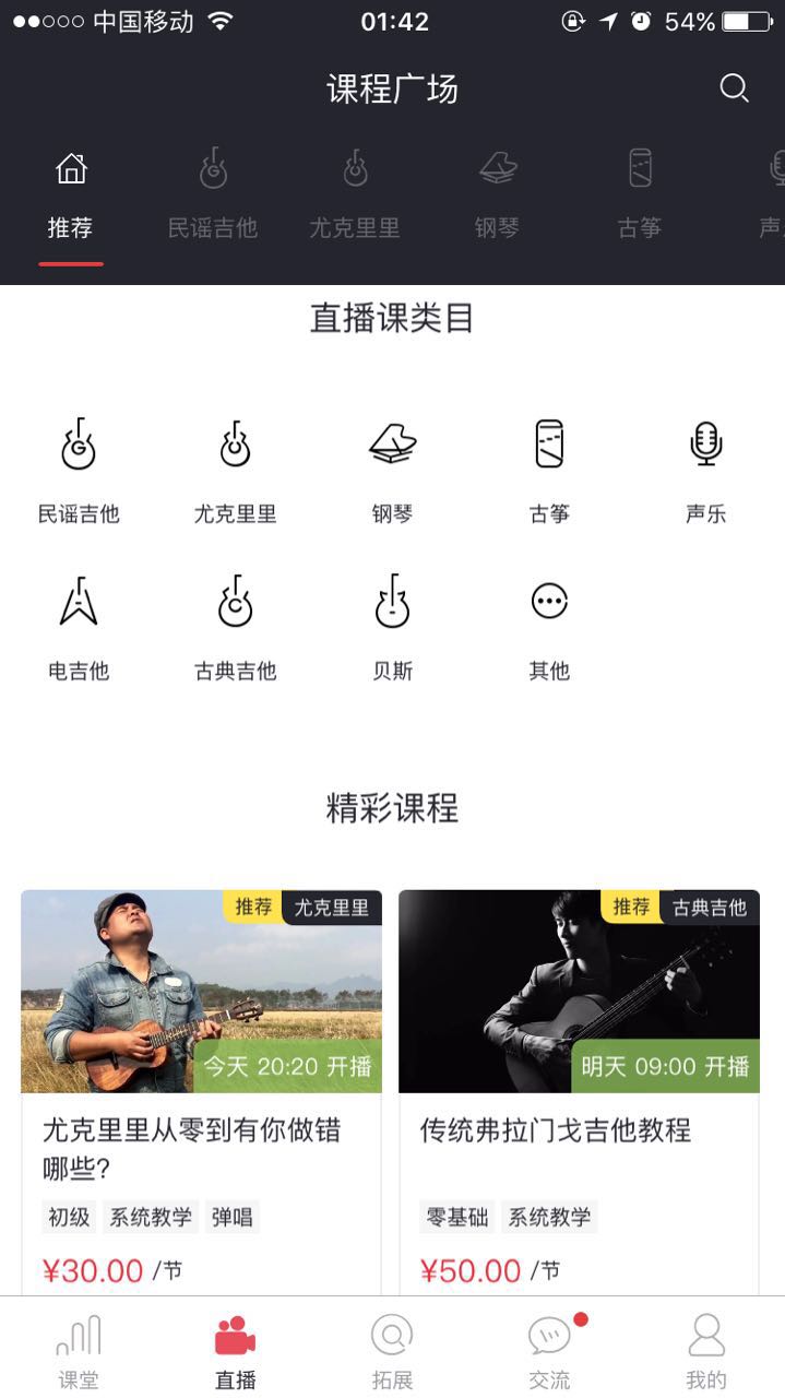 Finger – 你口袋中的乐器教室 [ iOS / Android ] 3