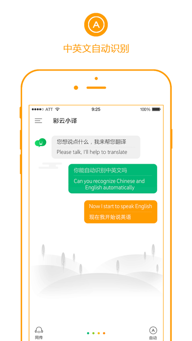 彩云小译 - 出国神器，中英文「同声翻译」工具[iOS/Android] 3