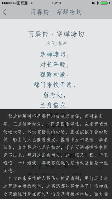 适合《中国诗词大会》爱好者们的「西江月」[iPad/iPhone] 2