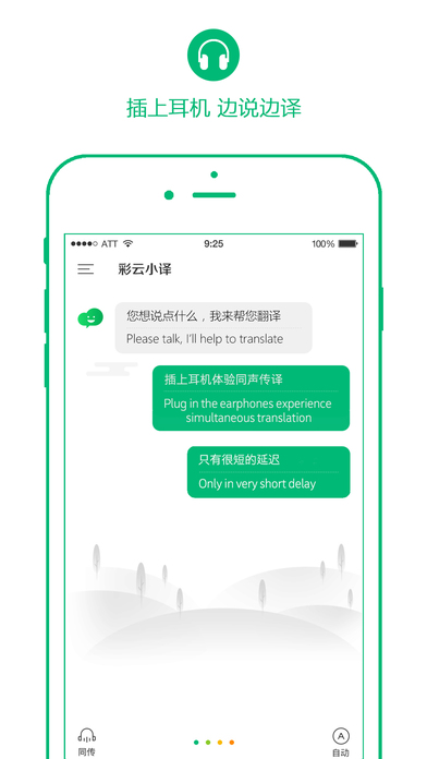 彩云小译 - 出国神器，中英文「同声翻译」工具[iOS/Android] 2