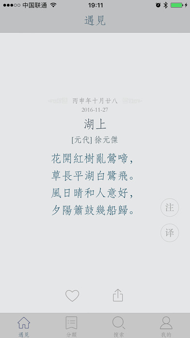 适合《中国诗词大会》爱好者们的「西江月」[iPad/iPhone] 1