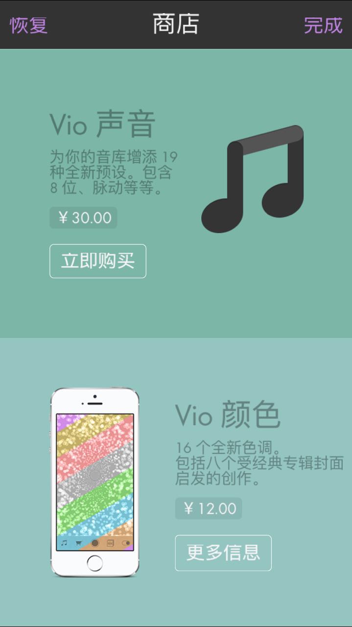 Vio – 手机上的调音师，改变你的声音 [iPhone/iPad] 4
