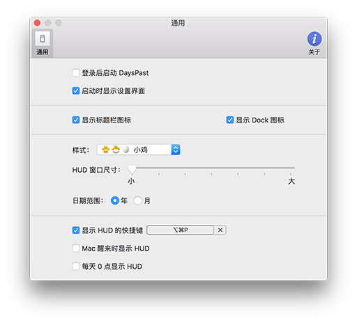 DaysPast - 在 macOS 桌面显示「今年已过去的时间进程」 3