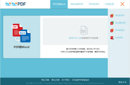 国产正版 PDF 软件 - 「文电通 PD F套装版 4」评测 13