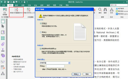 国产正版 PDF 软件 - 「文电通 PD F套装版 4」评测 5