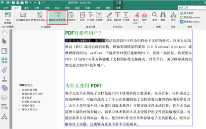 国产正版 PDF 软件 - 「文电通 PD F套装版 4」评测 7