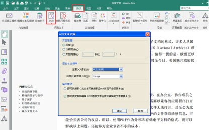 国产正版 PDF 软件 - 「文电通 PD F套装版 4」评测 8