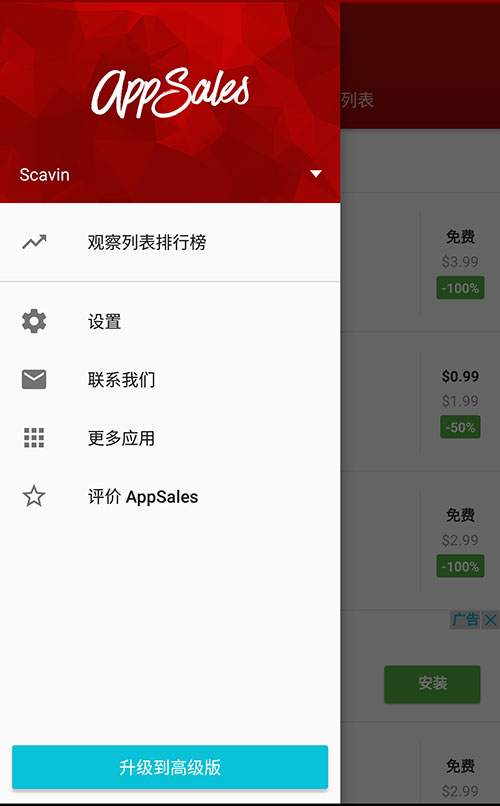 AppSales - 发现 Play 应用商店中的「限免应用」[Android] 2