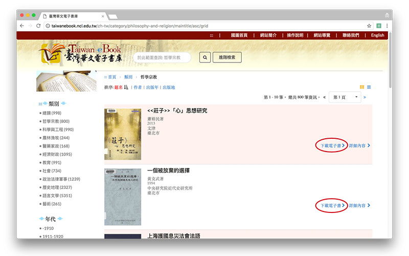 「台湾华文电子书库」辅助，PDF 下载扩展 [Chrome] 1