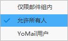 Email + IM，YoMail Group 让邮件像聊天一样自如 4