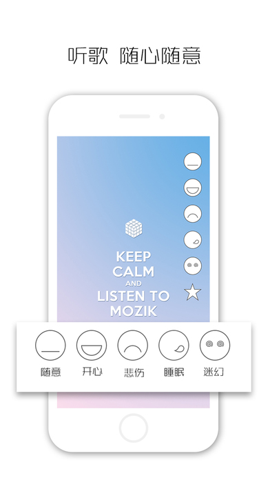 MOZIK - 只需选择「心情状态」就开始播放音乐[iOS/Android/macOS] 1