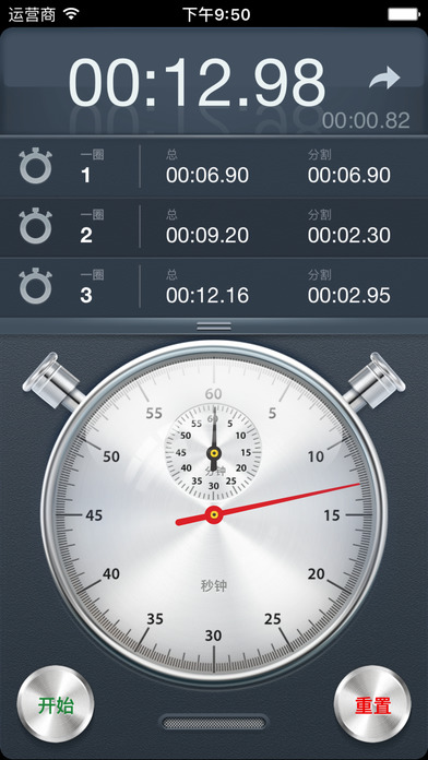 秒表+ - 最像「秒表」的秒表应用限免 [iPhone/iPad] 1