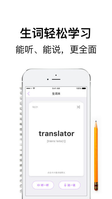 腾讯翻译君 - 小而美，为推倒「语言的墙」而存在 [iOS/Android] 6