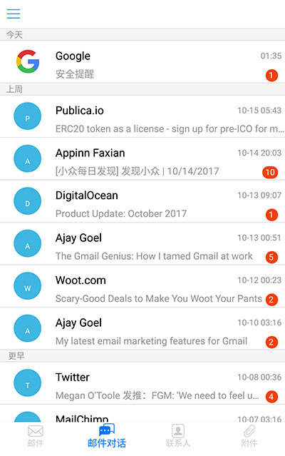 专业的邮件客户端 YoMail 发布 Android 版本，已支持四大平台 3