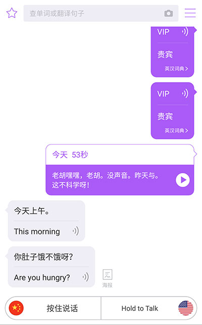 腾讯翻译君 - 小而美，为推倒「语言的墙」而存在 [iOS/Android] 3