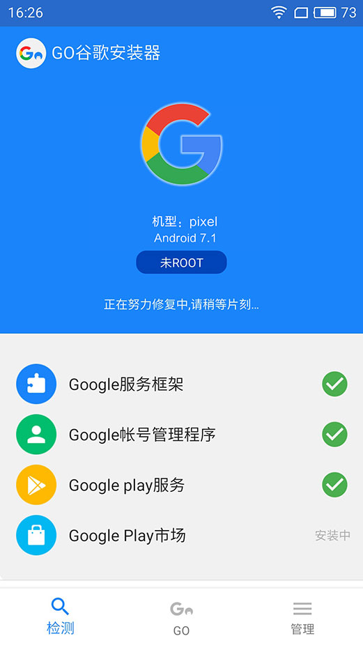 Go谷歌安装器 - 为国产安卓手机一键安装「谷歌框架」 2
