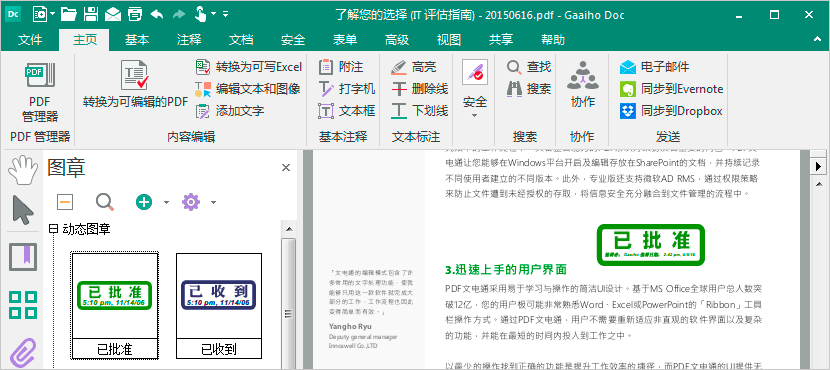 能够编辑与转换 PDF 格式的「文电通PDF套装版4 」有特价活动啦 8