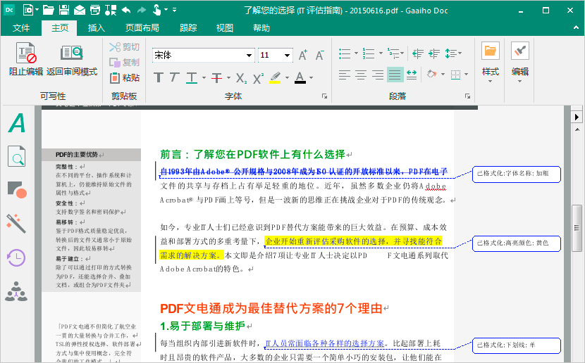 能够编辑与转换 PDF 格式的「文电通PDF套装版4 」有特价活动啦 9