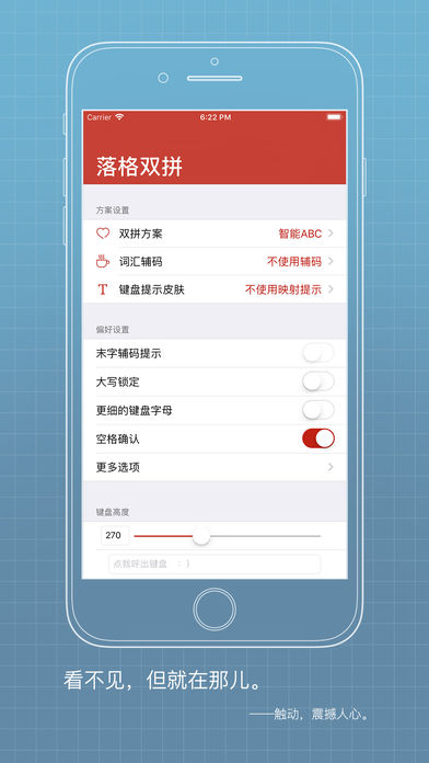落格双拼 - 专为普通双拼用户设计的输入法 [iPhone/iPad] 1