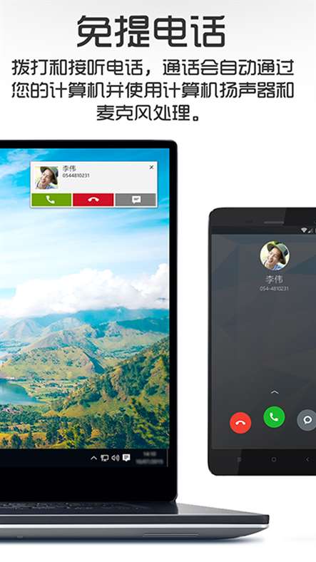用 Dell Mobile Connect 在 PC 上控制 iPhone 与 Android 打电话、收发短信 1