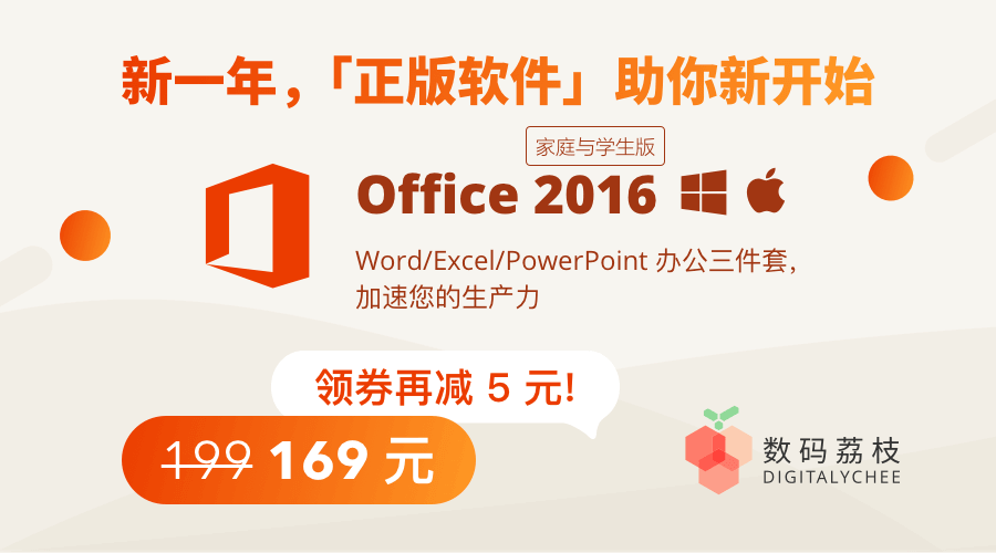 「正版 Office 特惠」只需 164 元，包含 Word/Excel/PowerPoint 2