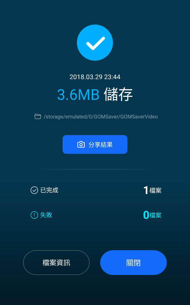 GOM Saver - 帮你压缩视频与照片，来节省手机存储空间 [Android] 2