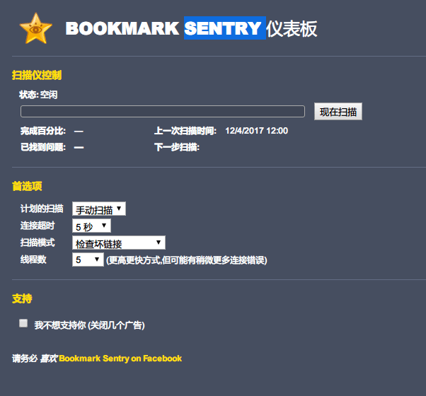 如何批量整理 Chrome 的书签 - Bookmark Sentry 1