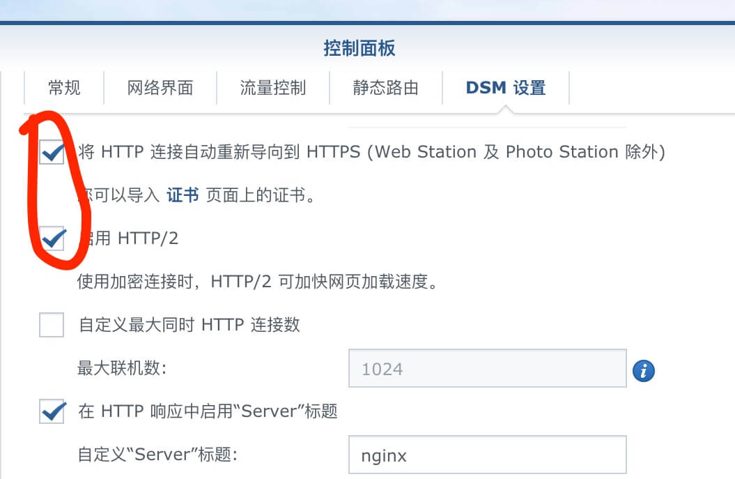为「远程访问」群晖 DS218+ 添加 HTTPS 支持 12